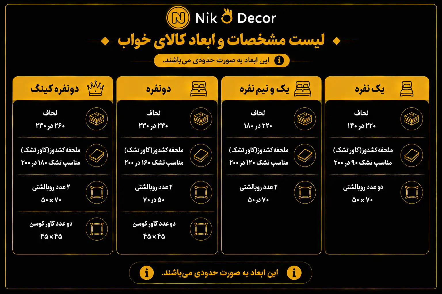 ابعاد ست های روتختی