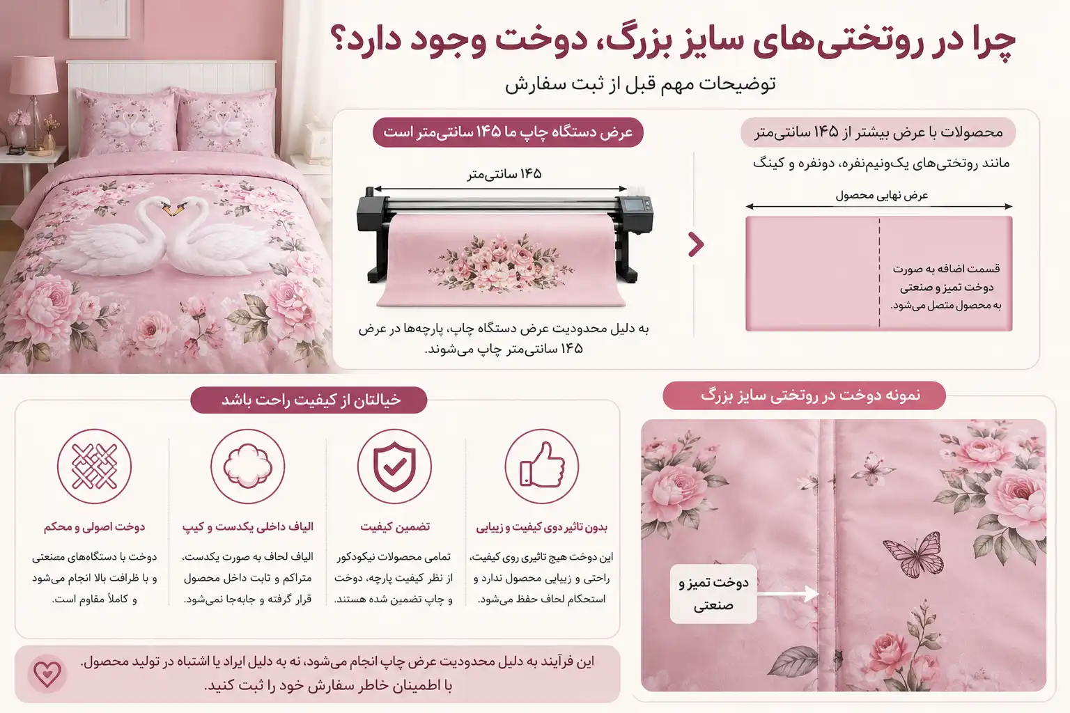 دوخت اضافه روتختی ابعاد بزرگ