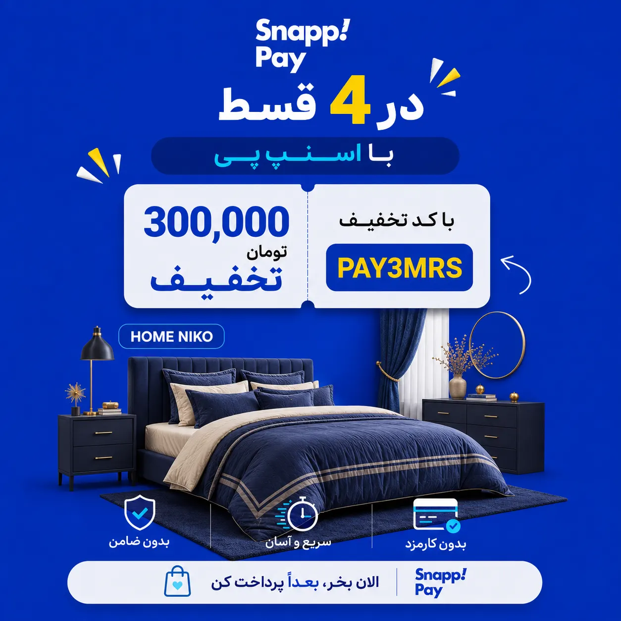 بنر کد تخفیف اسنپ پی